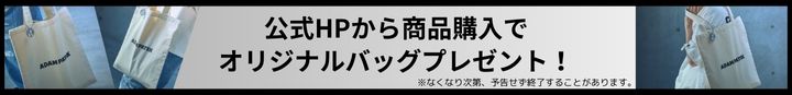 オリジナルバックプレゼント